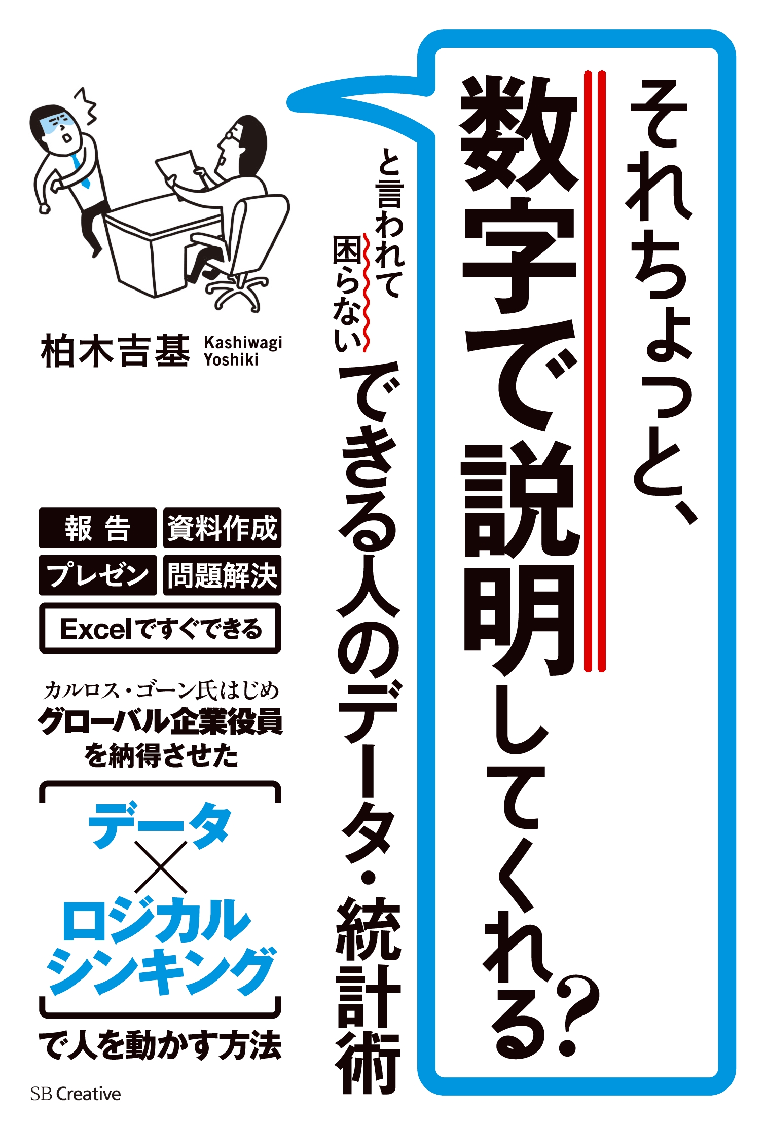 データ分析とデータ整理は 根本的に違う Sbcr Online